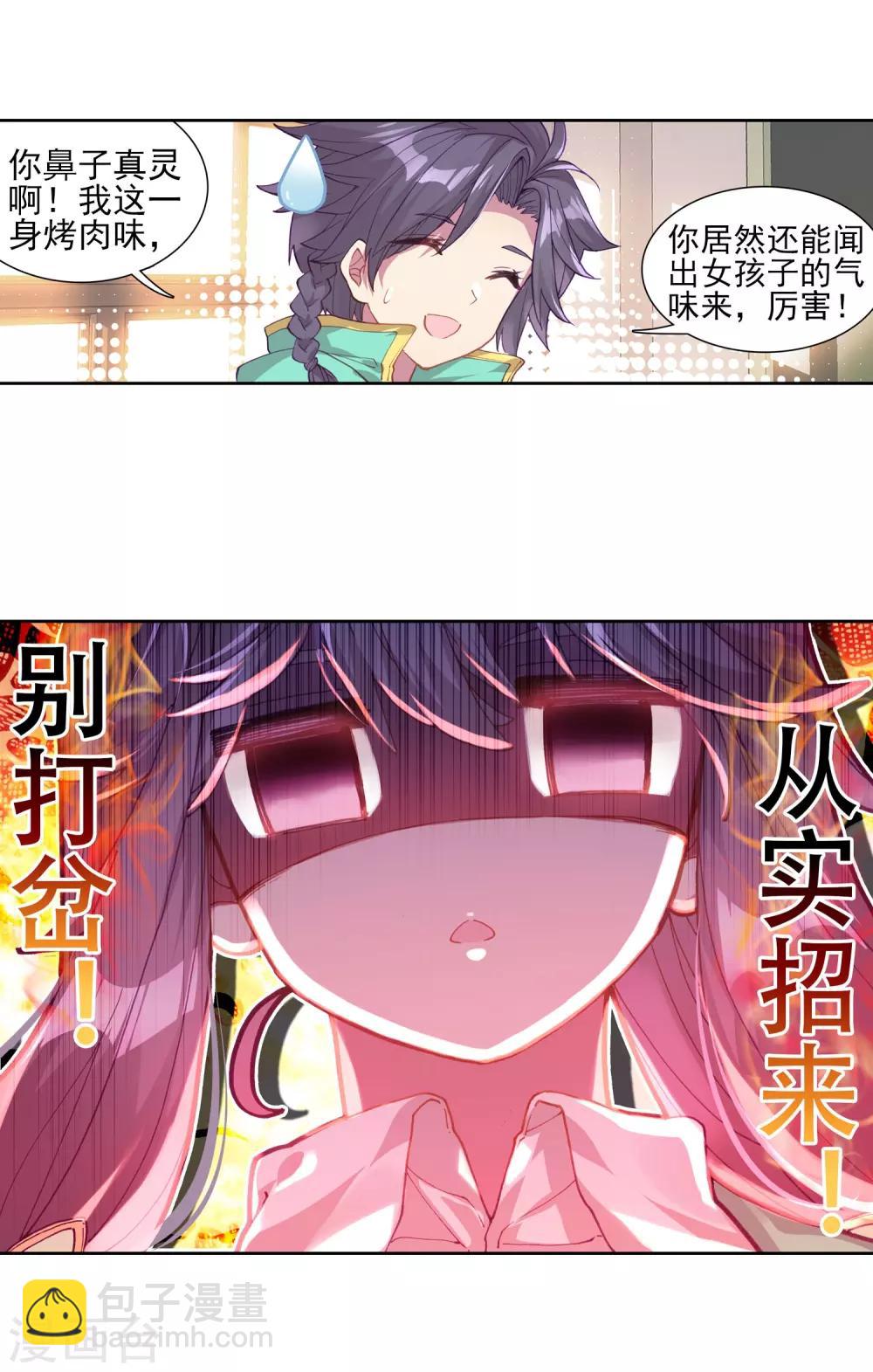 《斗罗大陆3龙王传说》第133话 你身上有女孩子的气味1 第14页