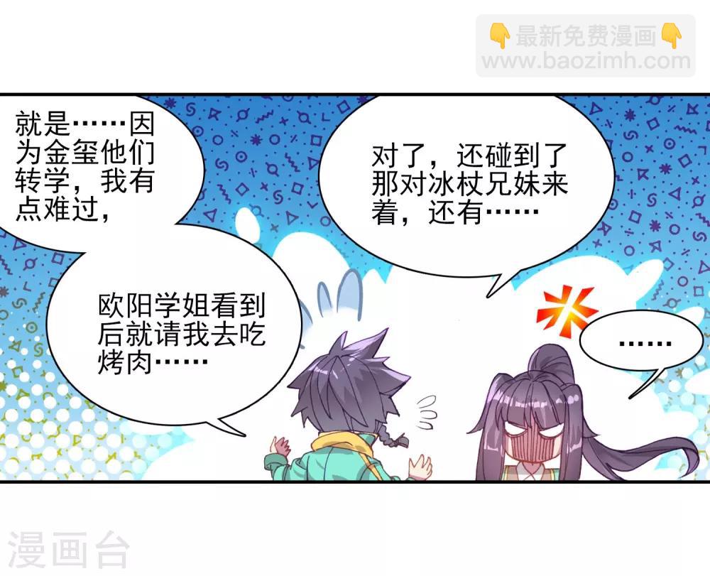 《斗罗大陆3龙王传说》第133话 你身上有女孩子的气味1 第16页