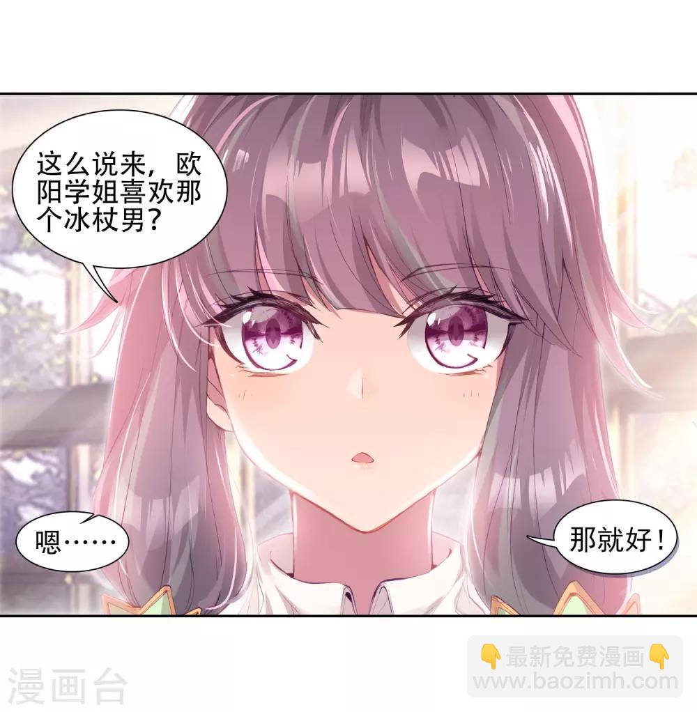 《斗罗大陆3龙王传说》第133话 你身上有女孩子的气味1 第17页