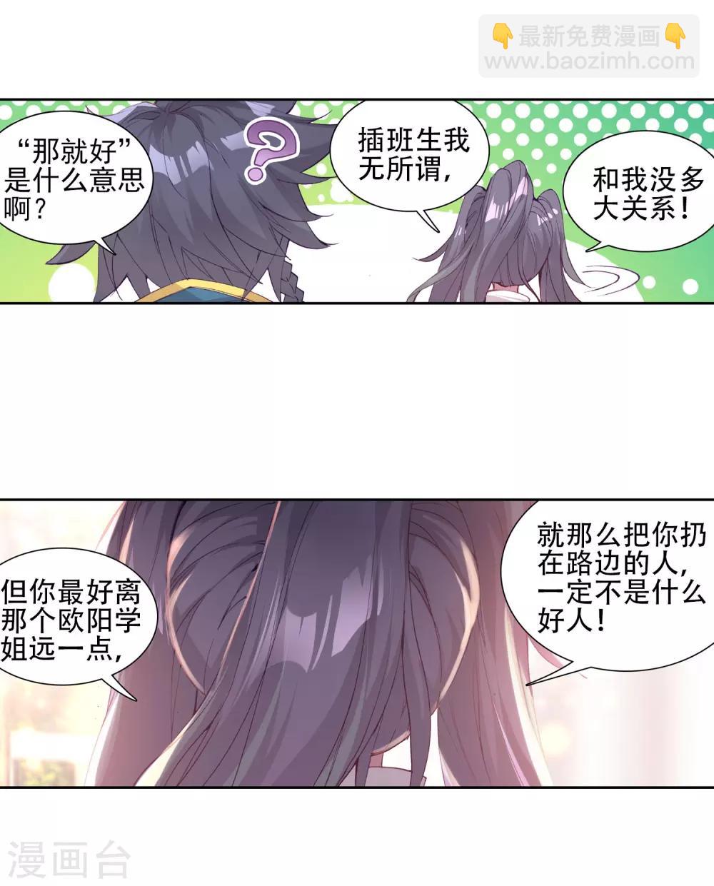 《斗罗大陆3龙王传说》第133话 你身上有女孩子的气味1 第18页