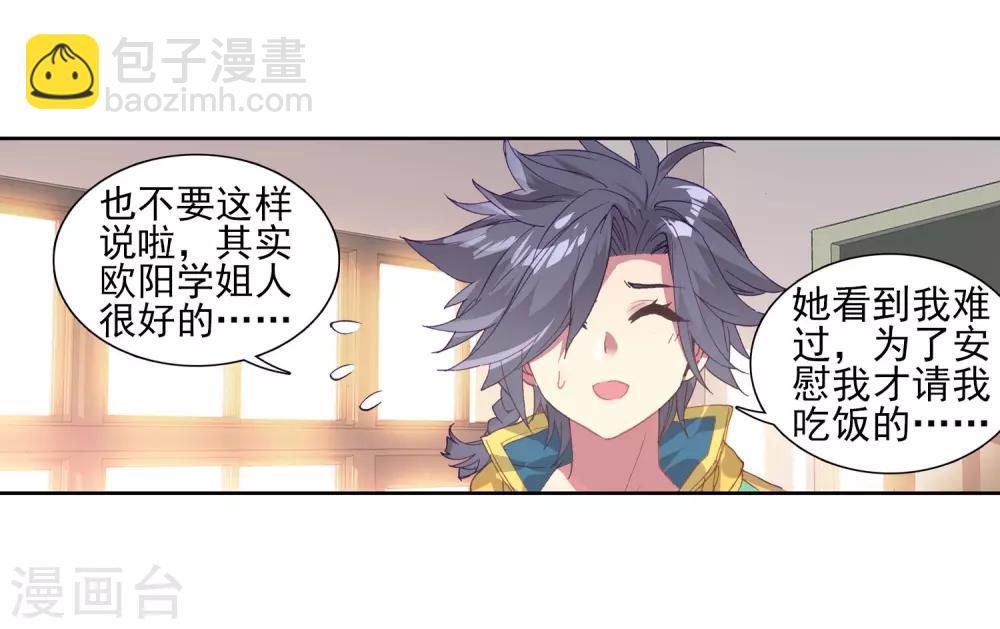 《斗罗大陆3龙王传说》第133话 你身上有女孩子的气味1 第19页