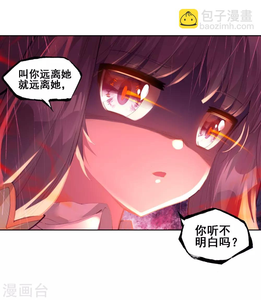 《斗罗大陆3龙王传说》第133话 你身上有女孩子的气味1 第20页