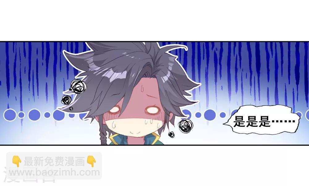 《斗罗大陆3龙王传说》第133话 你身上有女孩子的气味1 第21页