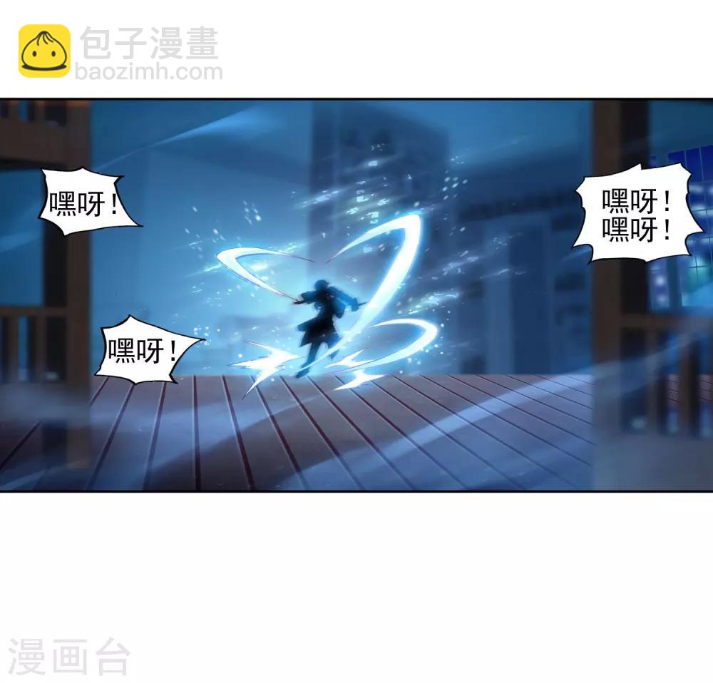 《斗罗大陆3龙王传说》第133话 你身上有女孩子的气味1 第24页