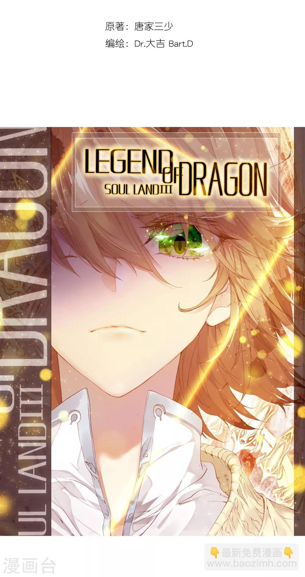 《斗罗大陆3龙王传说》第133话 你身上有女孩子的气味1 第2页