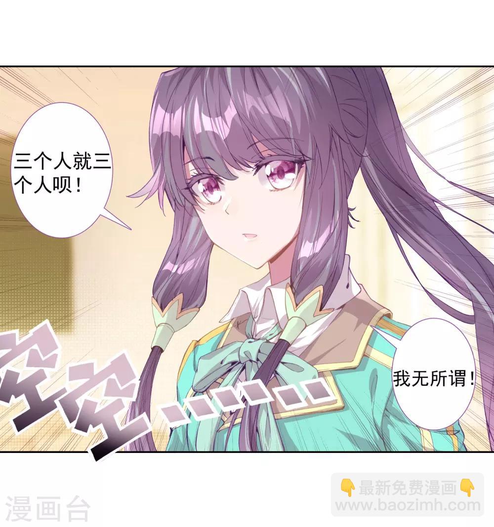 《斗罗大陆3龙王传说》第133话 你身上有女孩子的气味1 第3页