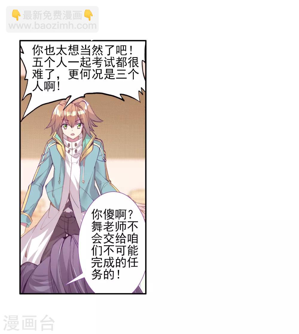 《斗罗大陆3龙王传说》第133话 你身上有女孩子的气味1 第4页