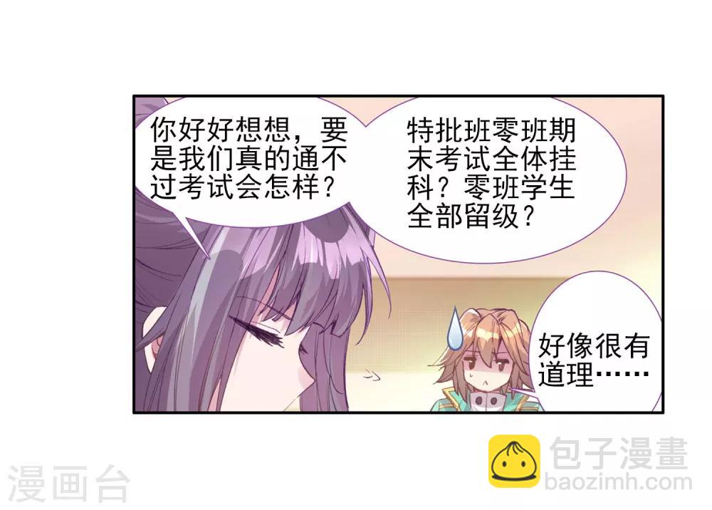 《斗罗大陆3龙王传说》第133话 你身上有女孩子的气味1 第5页