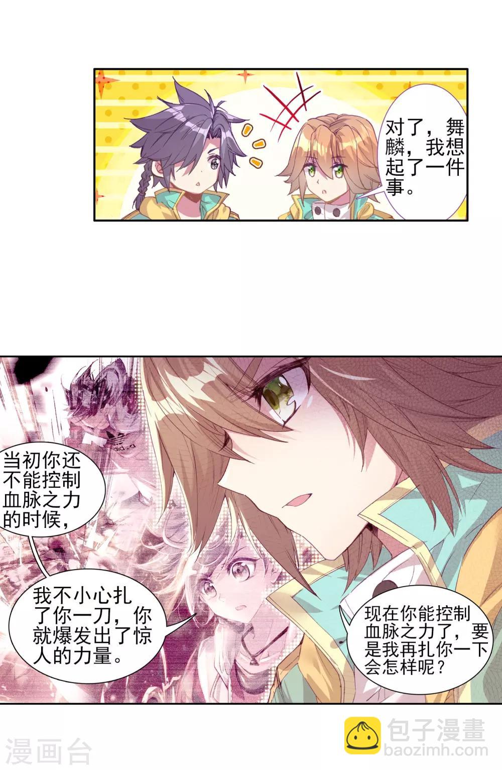 《斗罗大陆3龙王传说》第133话 你身上有女孩子的气味1 第6页