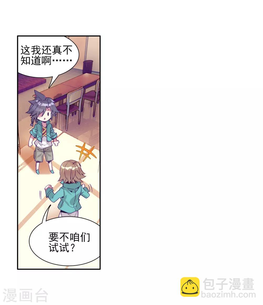 《斗罗大陆3龙王传说》第133话 你身上有女孩子的气味1 第7页