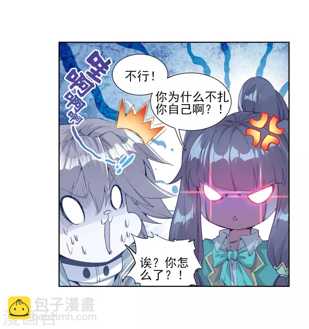 《斗罗大陆3龙王传说》第133话 你身上有女孩子的气味1 第8页