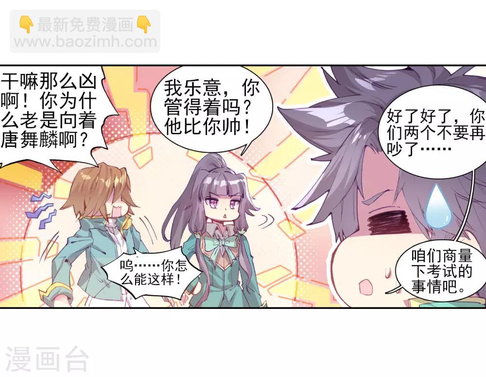 《斗罗大陆3龙王传说》第133话 你身上有女孩子的气味1 第9页