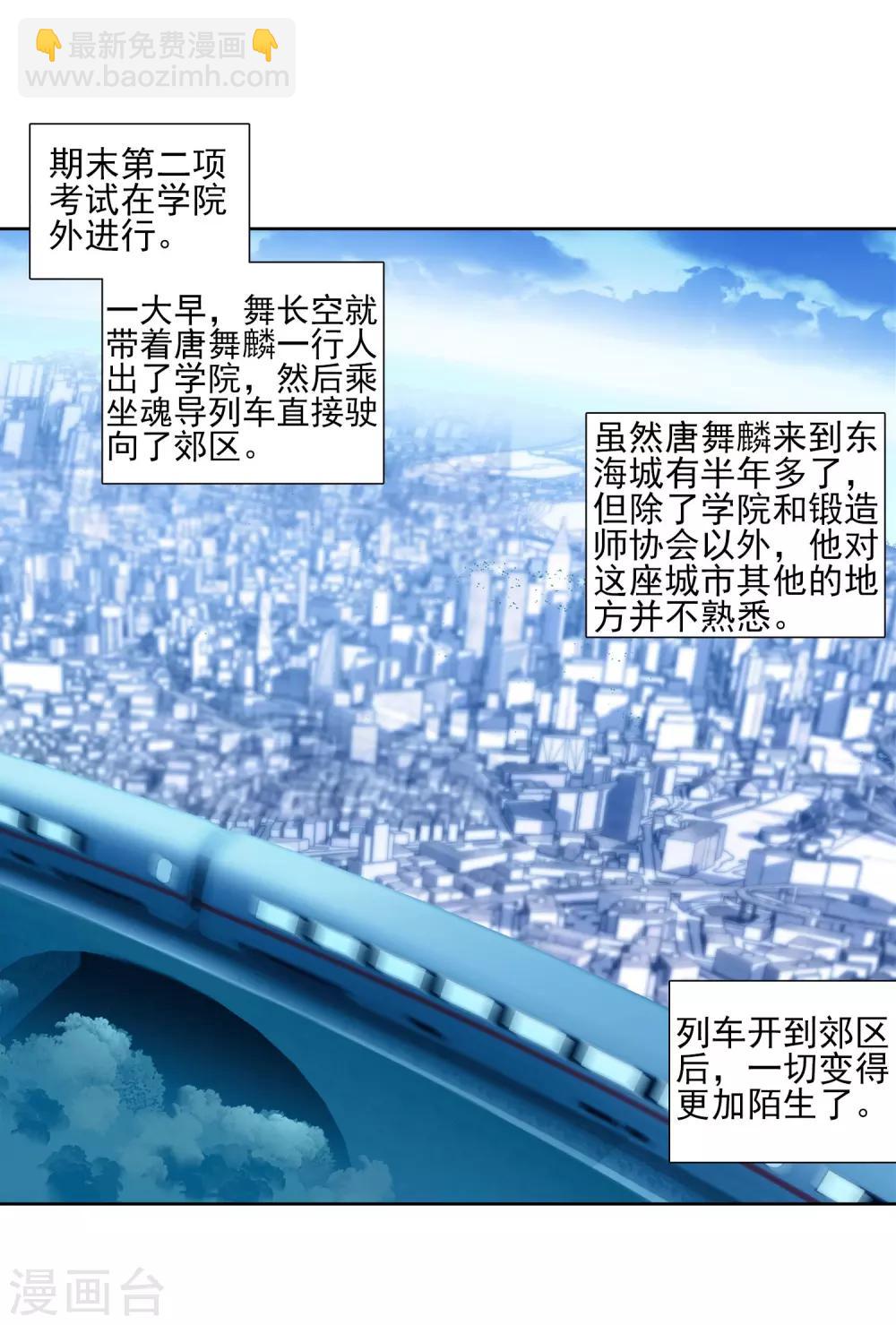 《斗罗大陆3龙王传说》第134话 你身上有女孩子的气味2 第11页