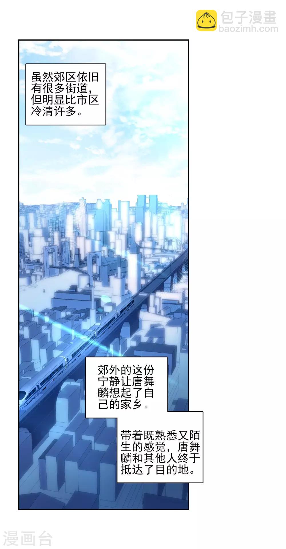 《斗罗大陆3龙王传说》第134话 你身上有女孩子的气味2 第12页