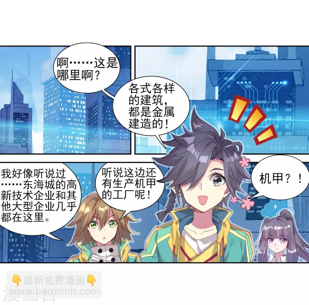 《斗罗大陆3龙王传说》第134话 你身上有女孩子的气味2 第15页