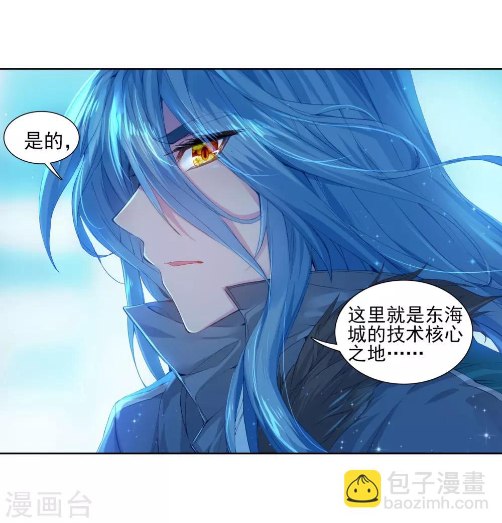 《斗罗大陆3龙王传说》第134话 你身上有女孩子的气味2 第16页