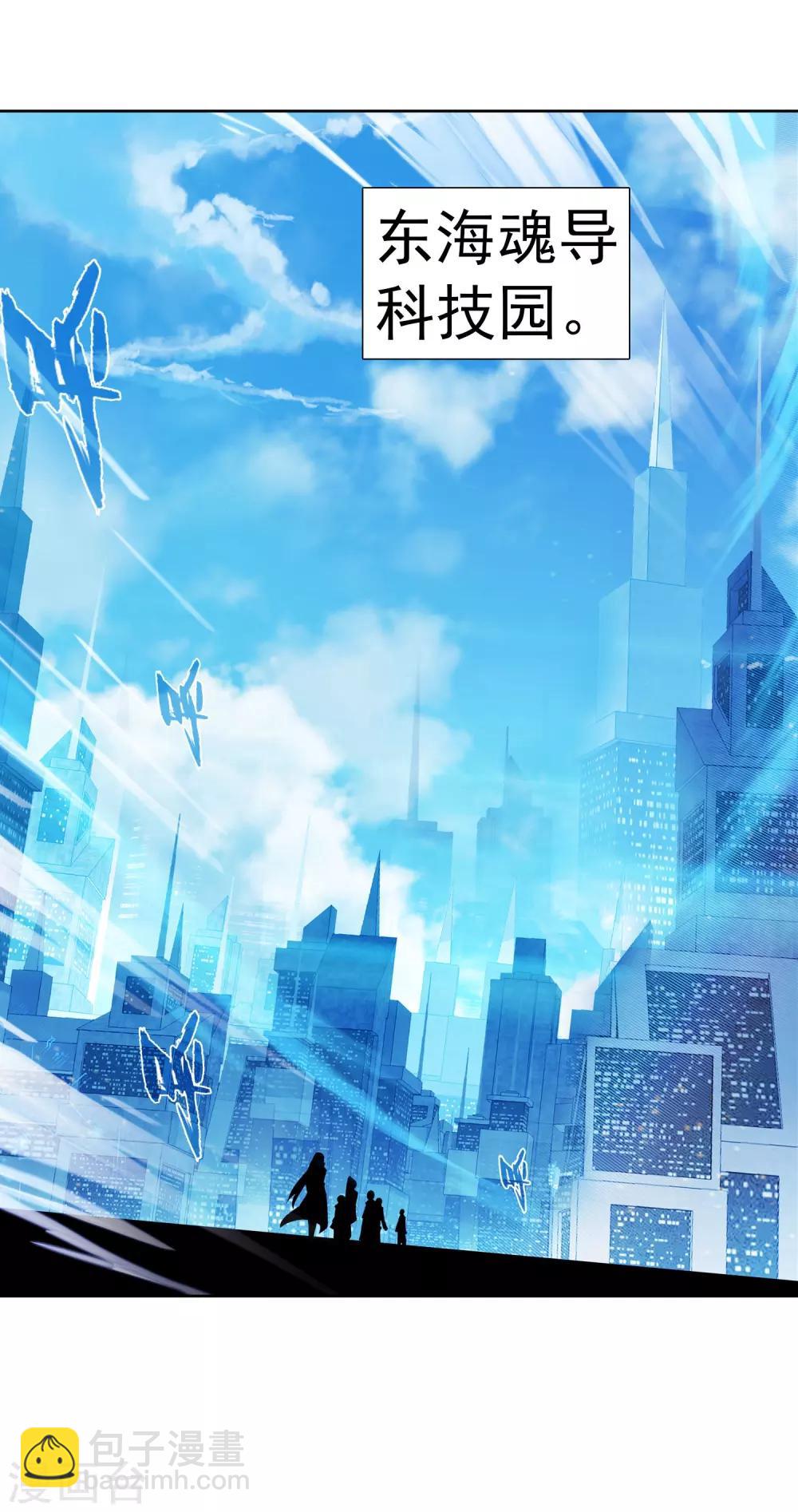 《斗罗大陆3龙王传说》第134话 你身上有女孩子的气味2 第17页
