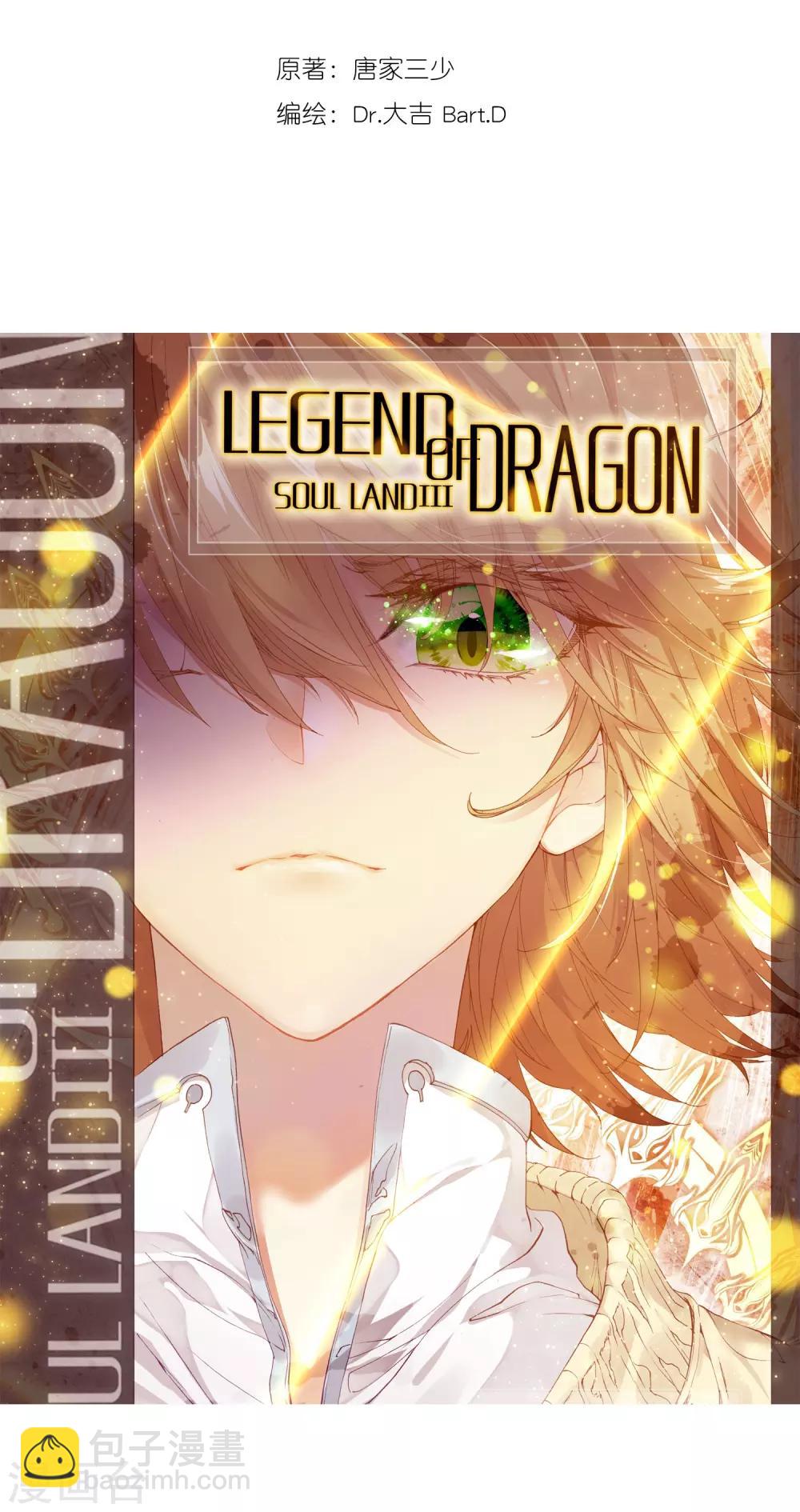 《斗罗大陆3龙王传说》第134话 你身上有女孩子的气味2 第2页