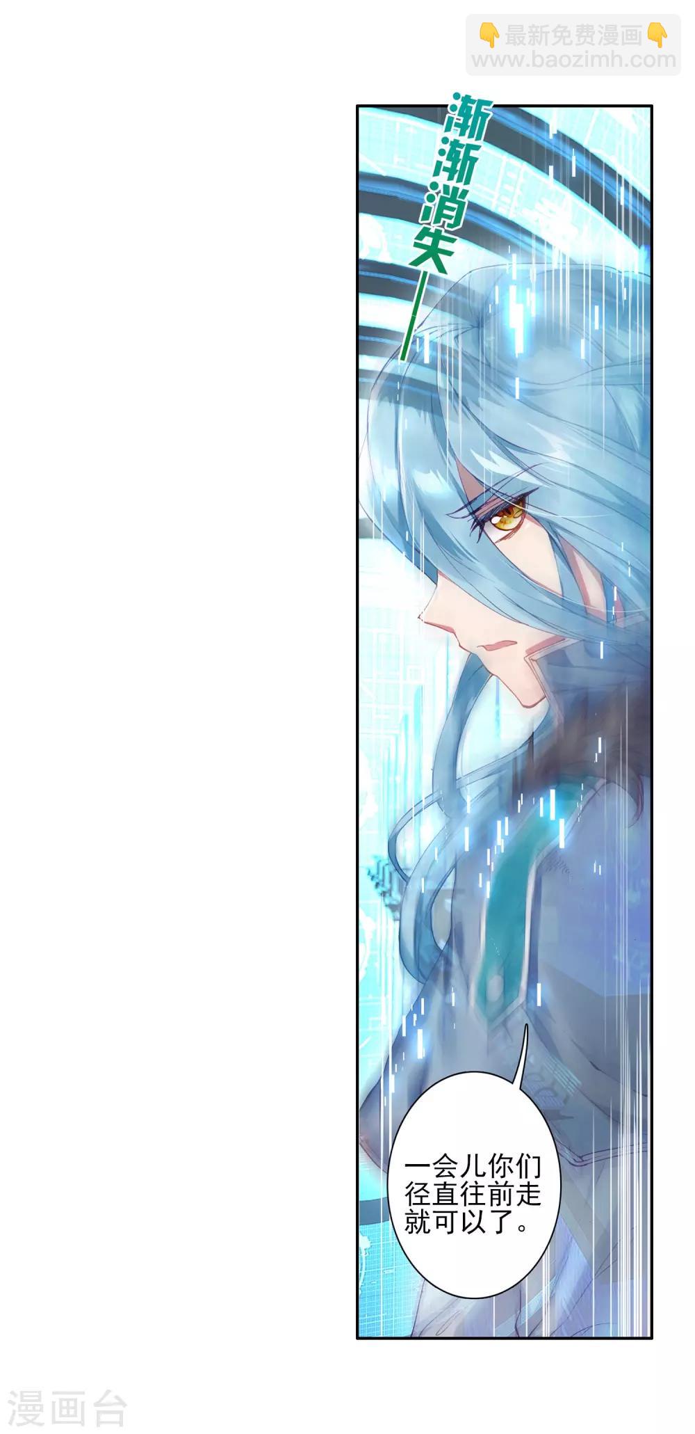 《斗罗大陆3龙王传说》第135话 东海小长空1 第10页