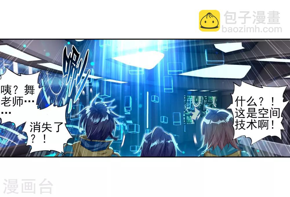 《斗罗大陆3龙王传说》第135话 东海小长空1 第11页