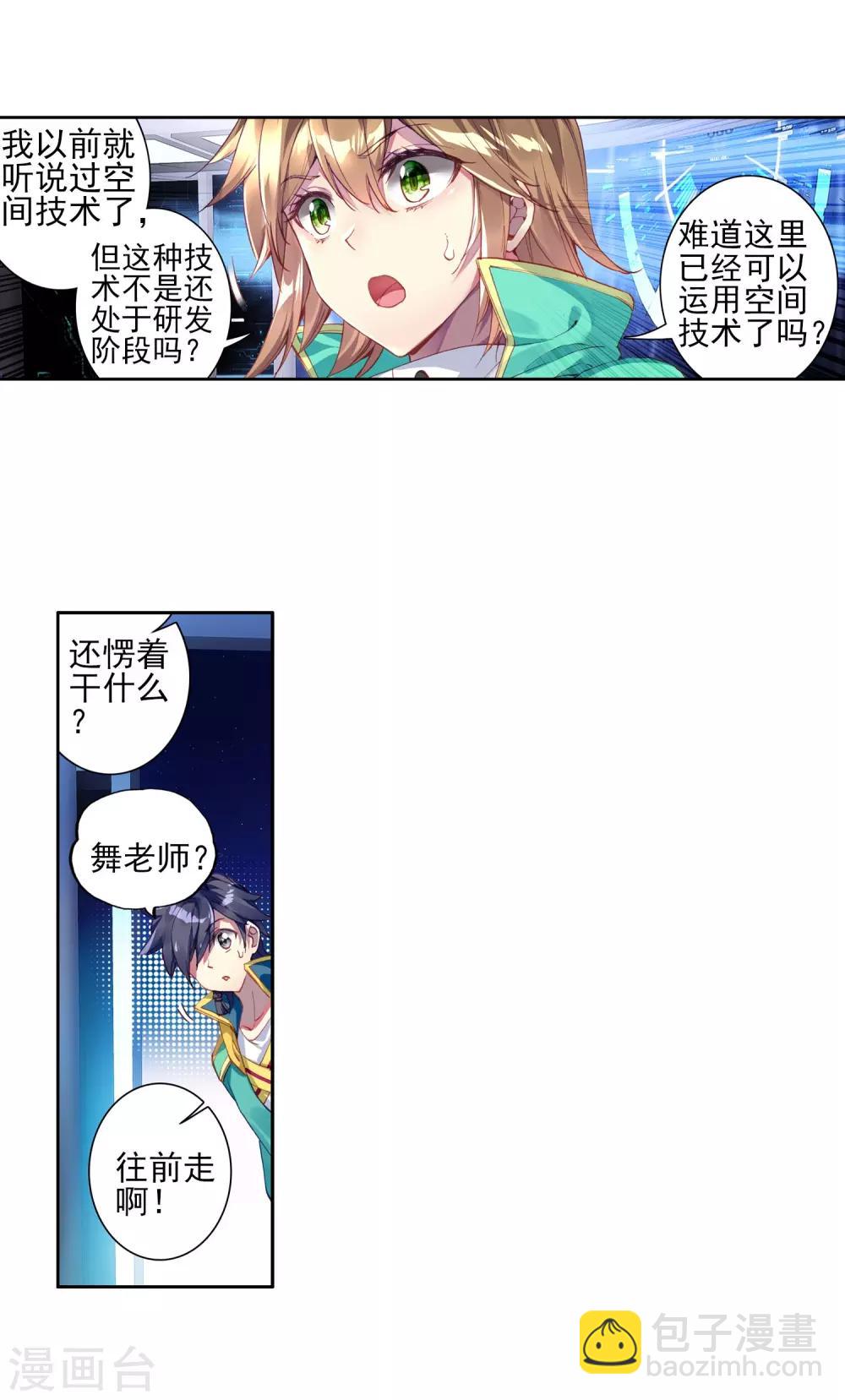 《斗罗大陆3龙王传说》第135话 东海小长空1 第12页