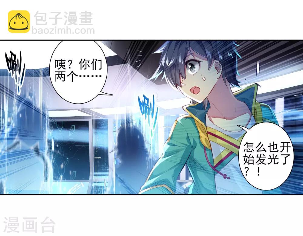 《斗罗大陆3龙王传说》第135话 东海小长空1 第14页