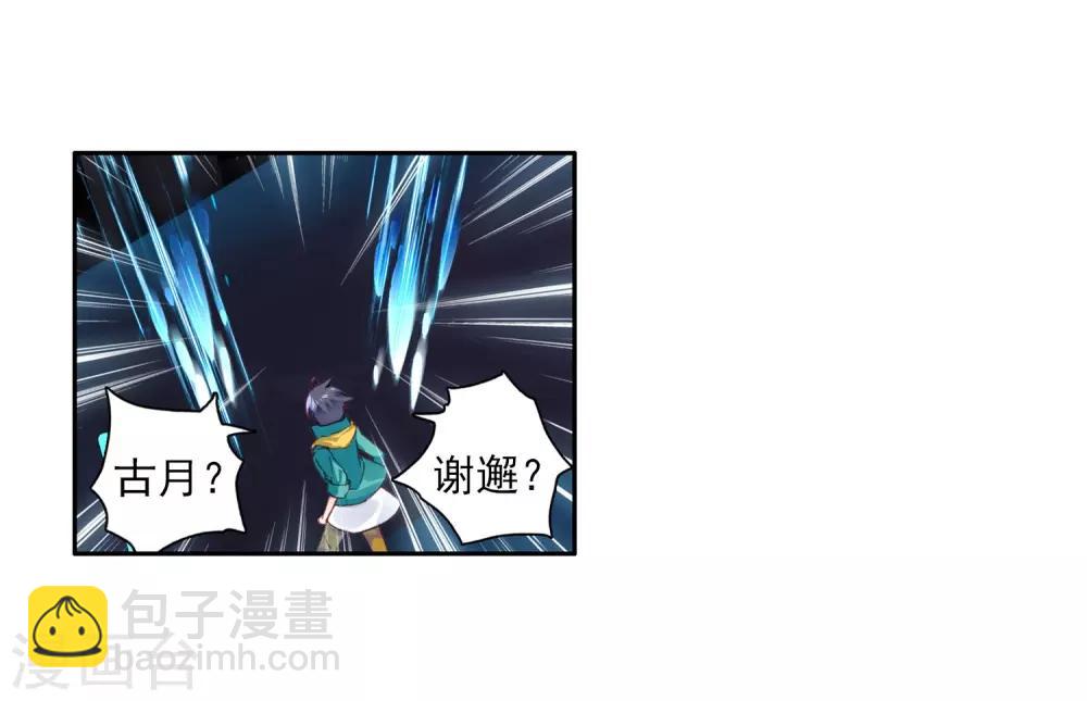 《斗罗大陆3龙王传说》第135话 东海小长空1 第15页