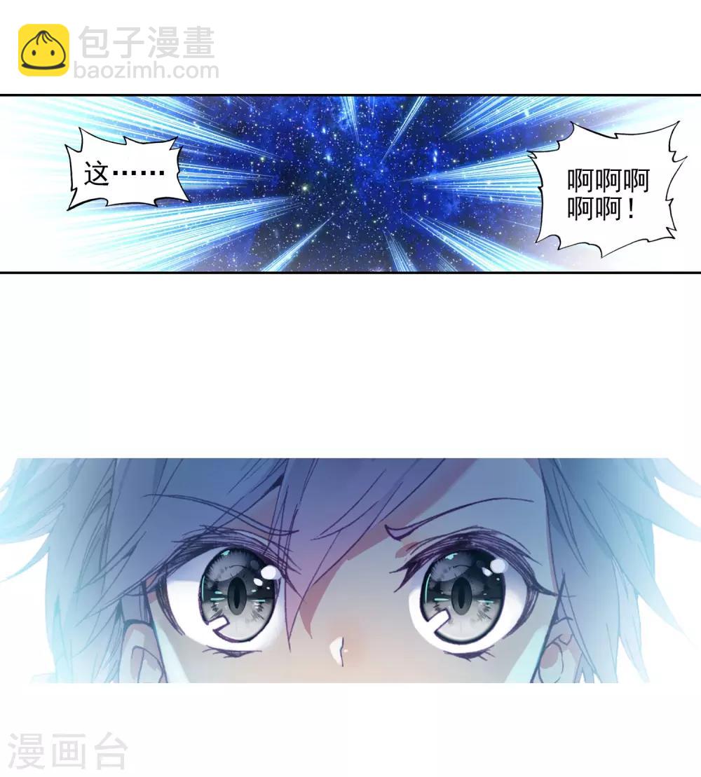 《斗罗大陆3龙王传说》第135话 东海小长空1 第17页