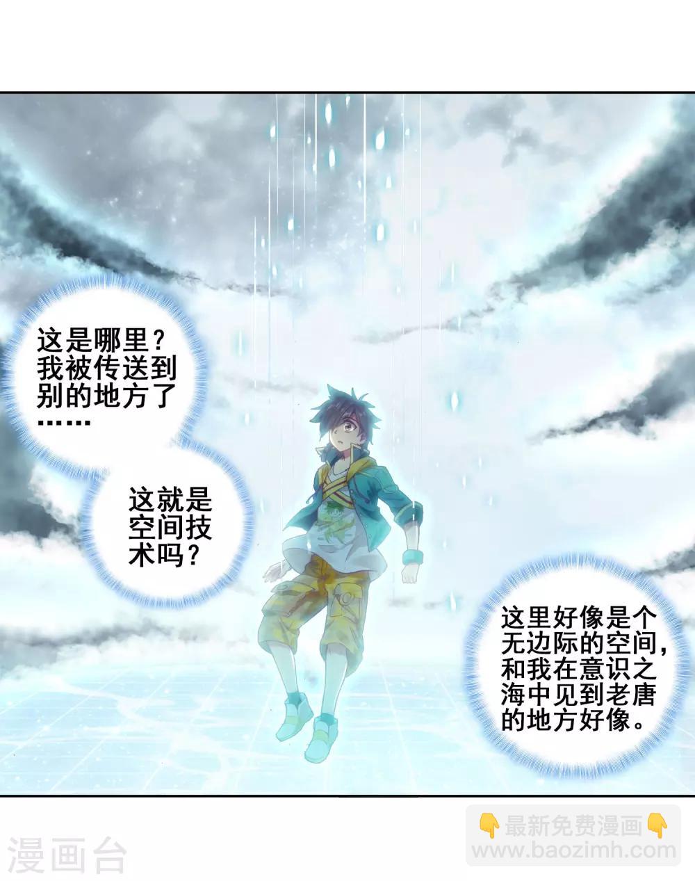《斗罗大陆3龙王传说》第135话 东海小长空1 第18页