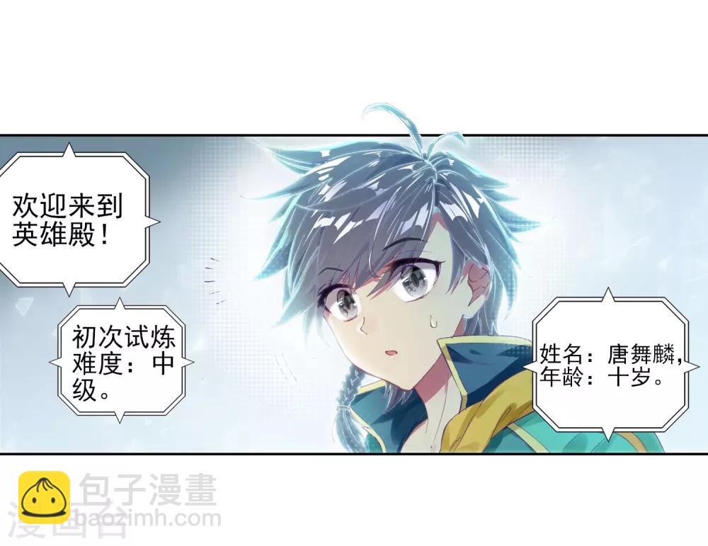 《斗罗大陆3龙王传说》第135话 东海小长空1 第19页