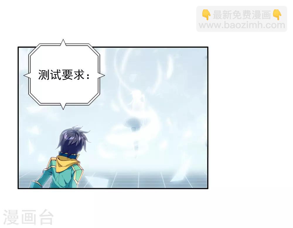 《斗罗大陆3龙王传说》第135话 东海小长空1 第20页