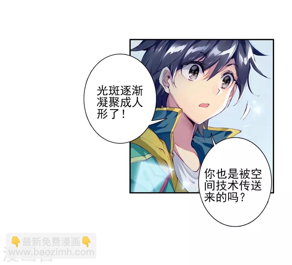 《斗罗大陆3龙王传说》第135话 东海小长空1 第21页