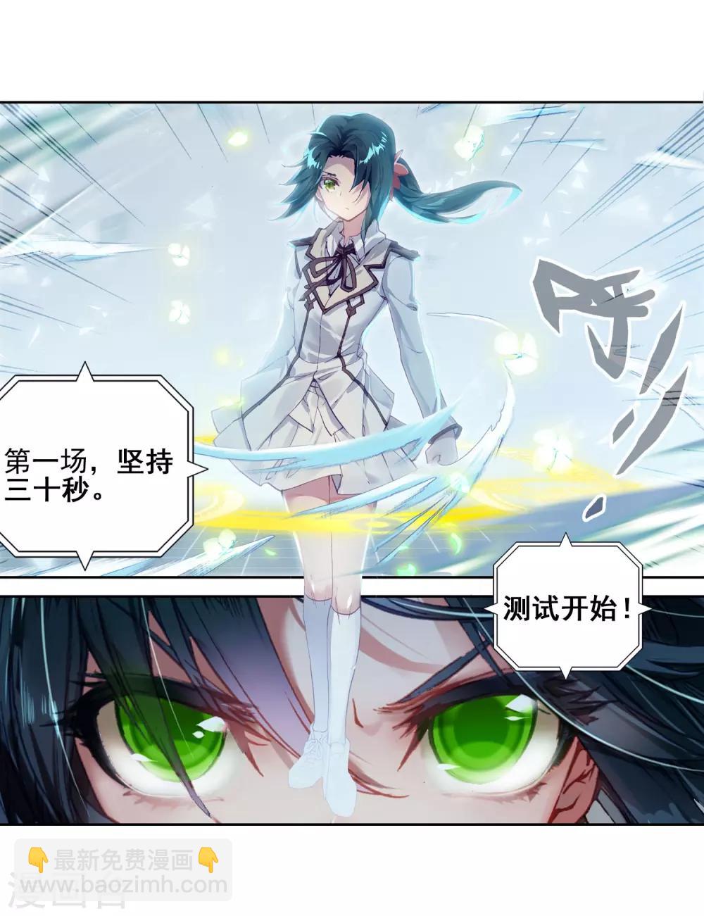 《斗罗大陆3龙王传说》第135话 东海小长空1 第22页
