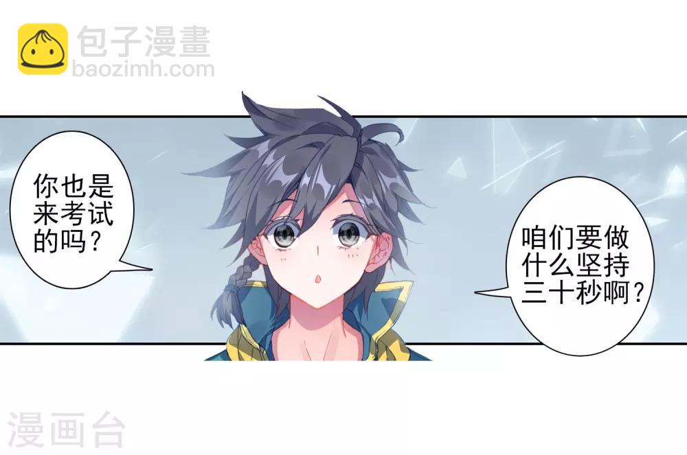 《斗罗大陆3龙王传说》第135话 东海小长空1 第23页