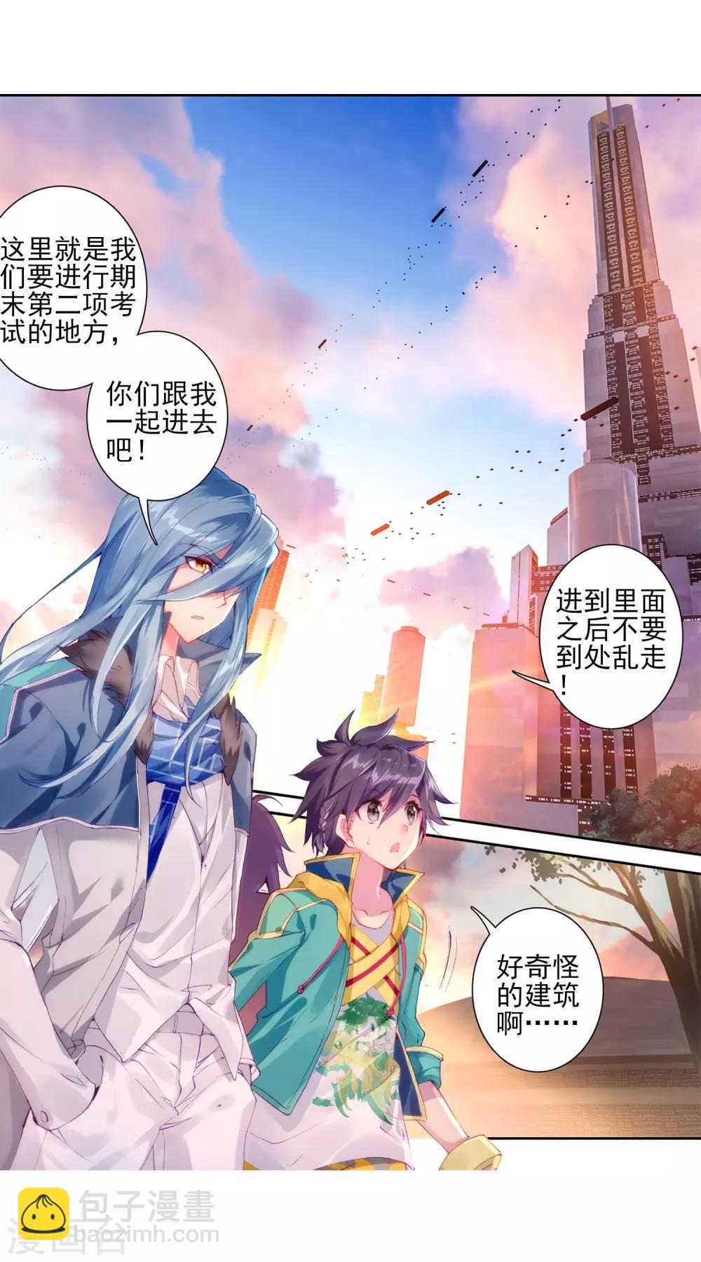 《斗罗大陆3龙王传说》第135话 东海小长空1 第3页