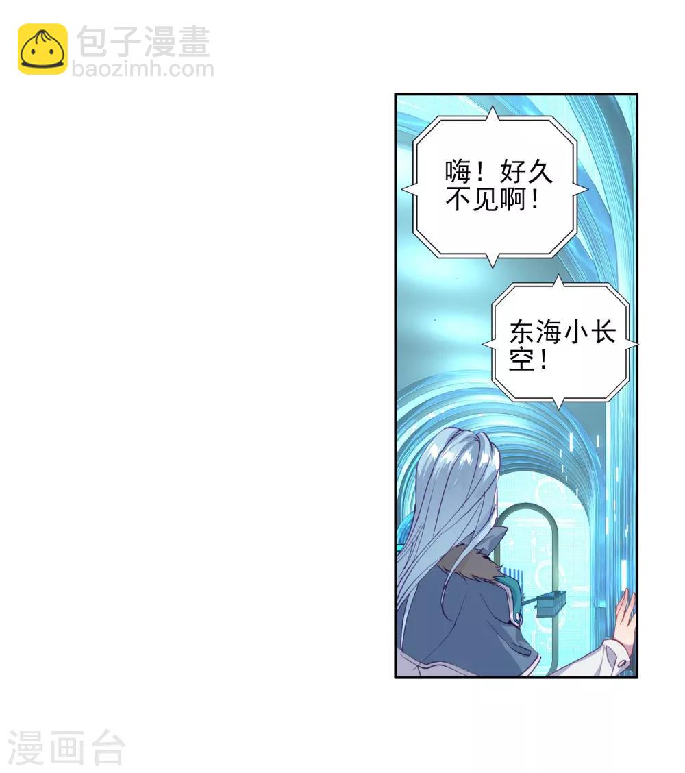 《斗罗大陆3龙王传说》第135话 东海小长空1 第6页
