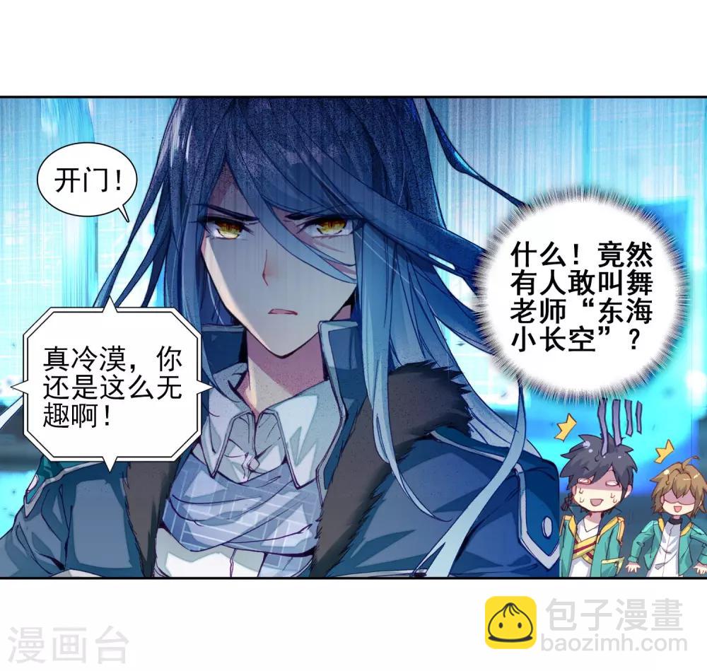 《斗罗大陆3龙王传说》第135话 东海小长空1 第7页