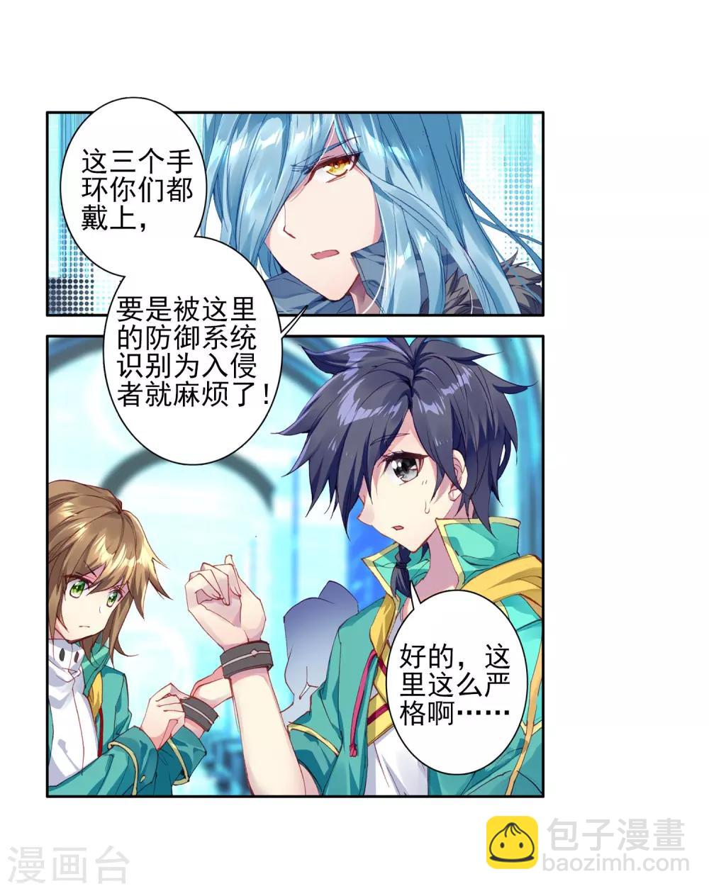 《斗罗大陆3龙王传说》第135话 东海小长空1 第9页