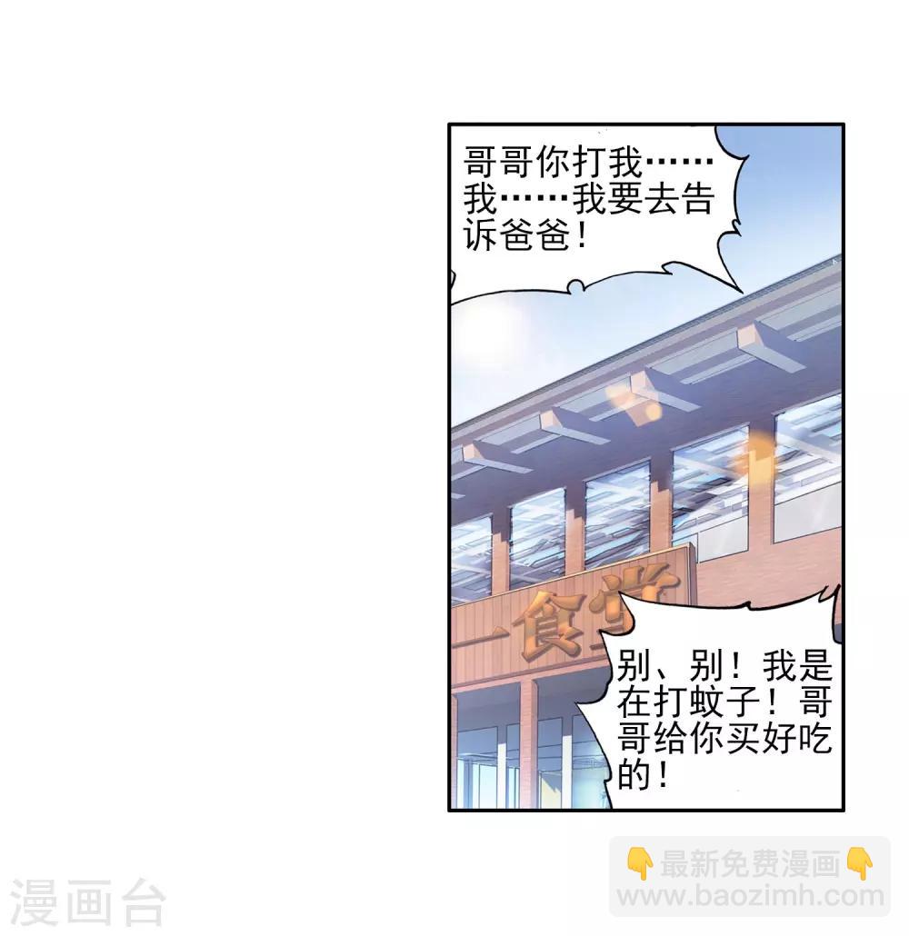 《斗罗大陆3龙王传说》第132话 傲娇冰杖男2 第10页