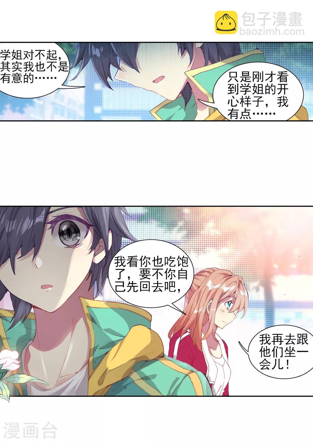 《斗罗大陆3龙王传说》第132话 傲娇冰杖男2 第11页