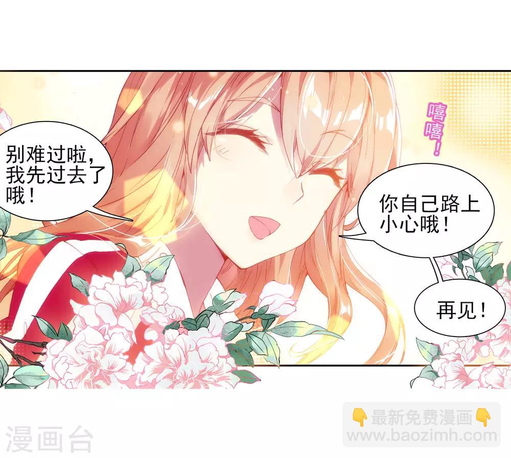《斗罗大陆3龙王传说》第132话 傲娇冰杖男2 第12页