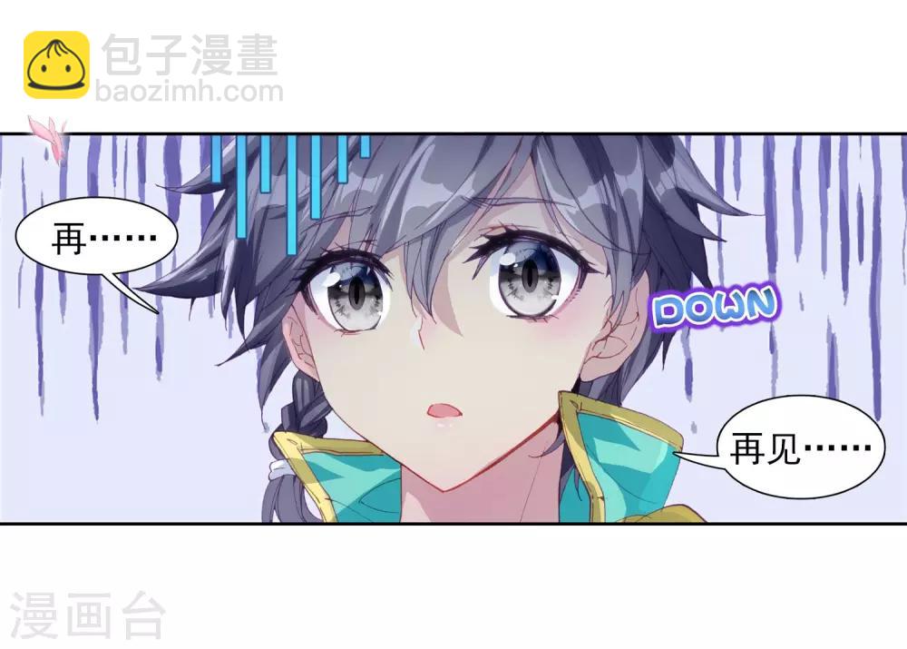 《斗罗大陆3龙王传说》第132话 傲娇冰杖男2 第14页