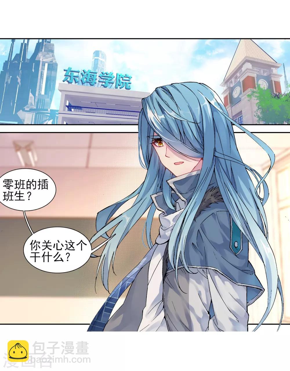 《斗罗大陆3龙王传说》第132话 傲娇冰杖男2 第18页