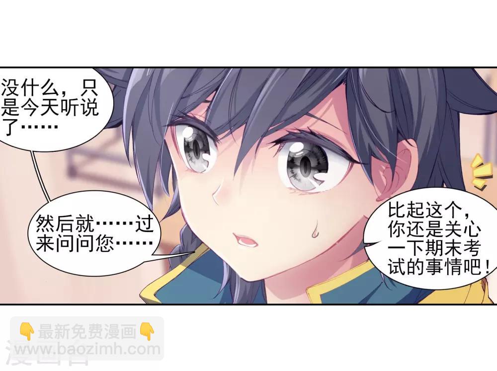 《斗罗大陆3龙王传说》第132话 傲娇冰杖男2 第19页