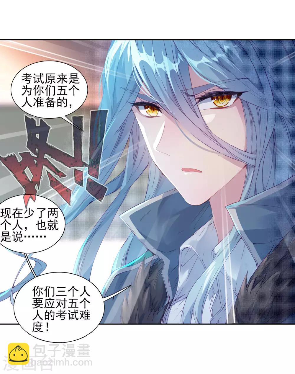 《斗罗大陆3龙王传说》第132话 傲娇冰杖男2 第20页