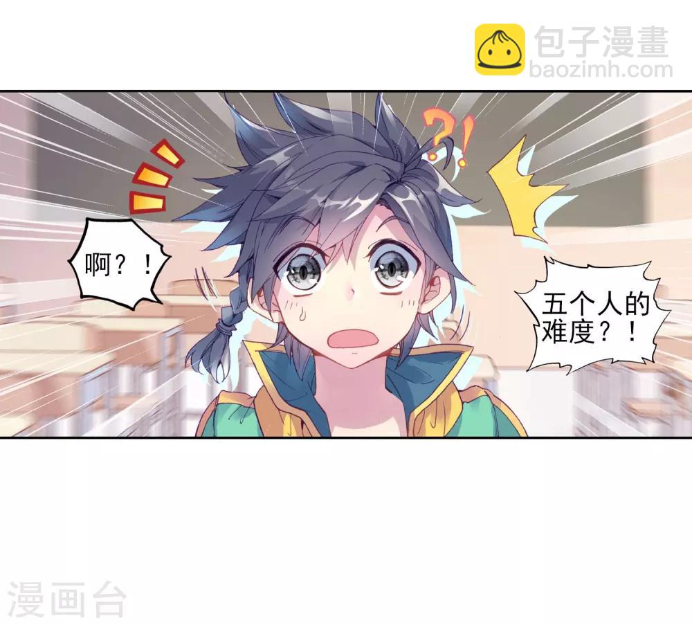 《斗罗大陆3龙王传说》第132话 傲娇冰杖男2 第21页