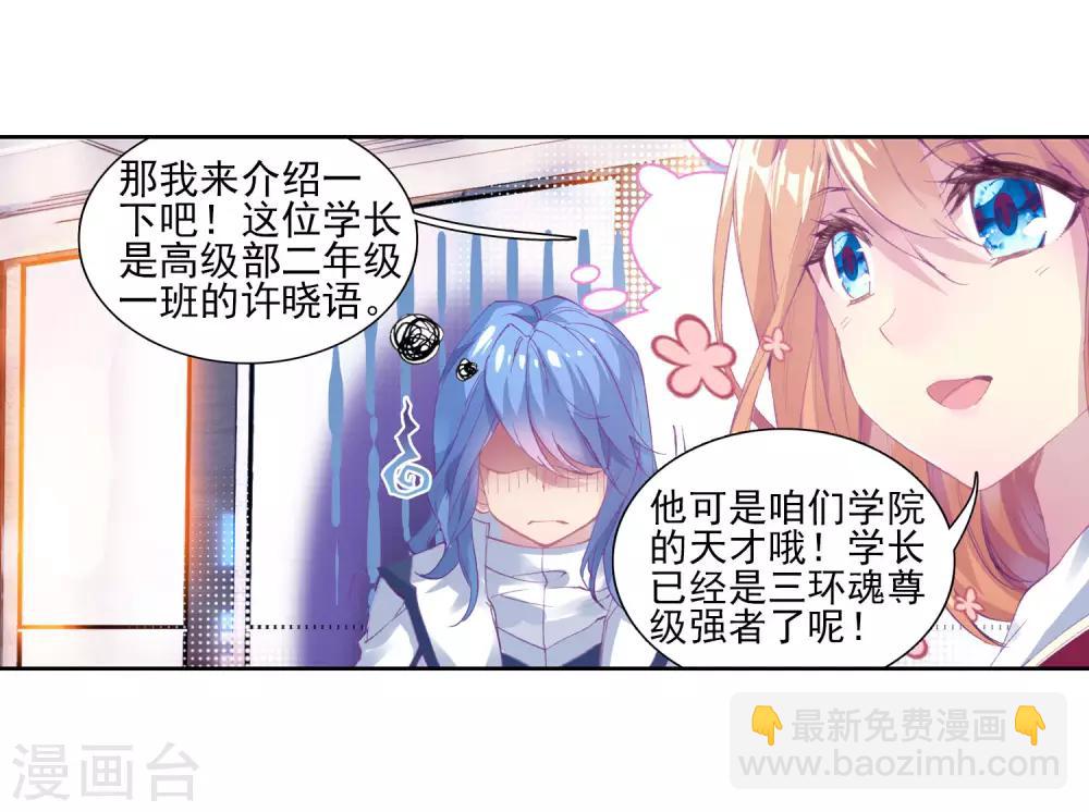 《斗罗大陆3龙王传说》第132话 傲娇冰杖男2 第3页