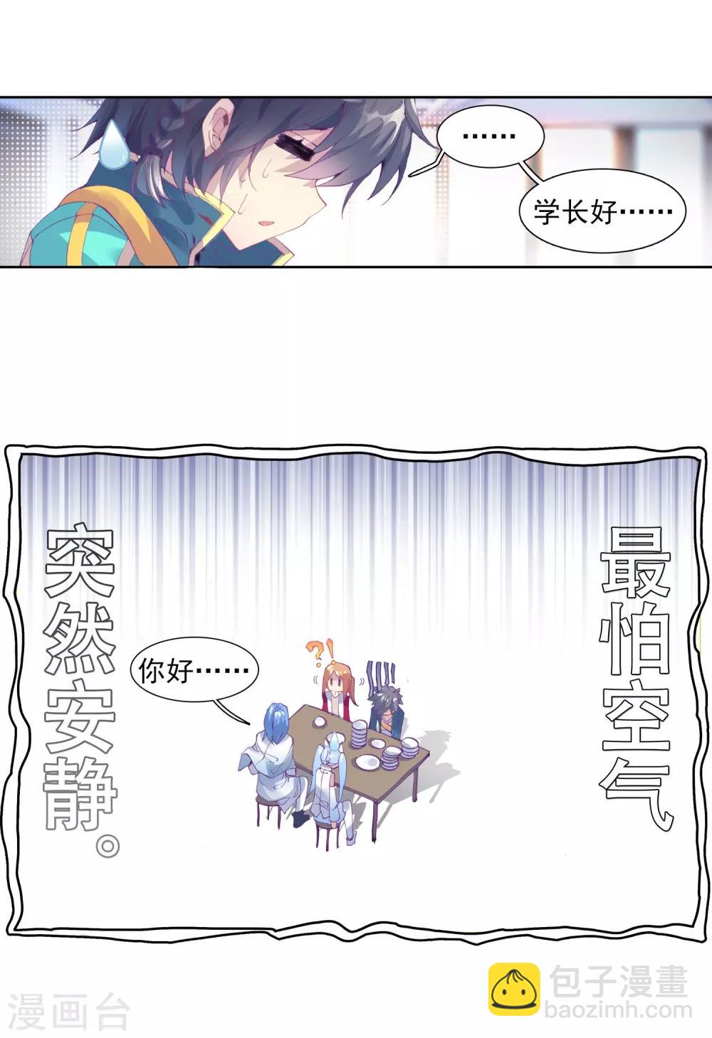 《斗罗大陆3龙王传说》第132话 傲娇冰杖男2 第4页