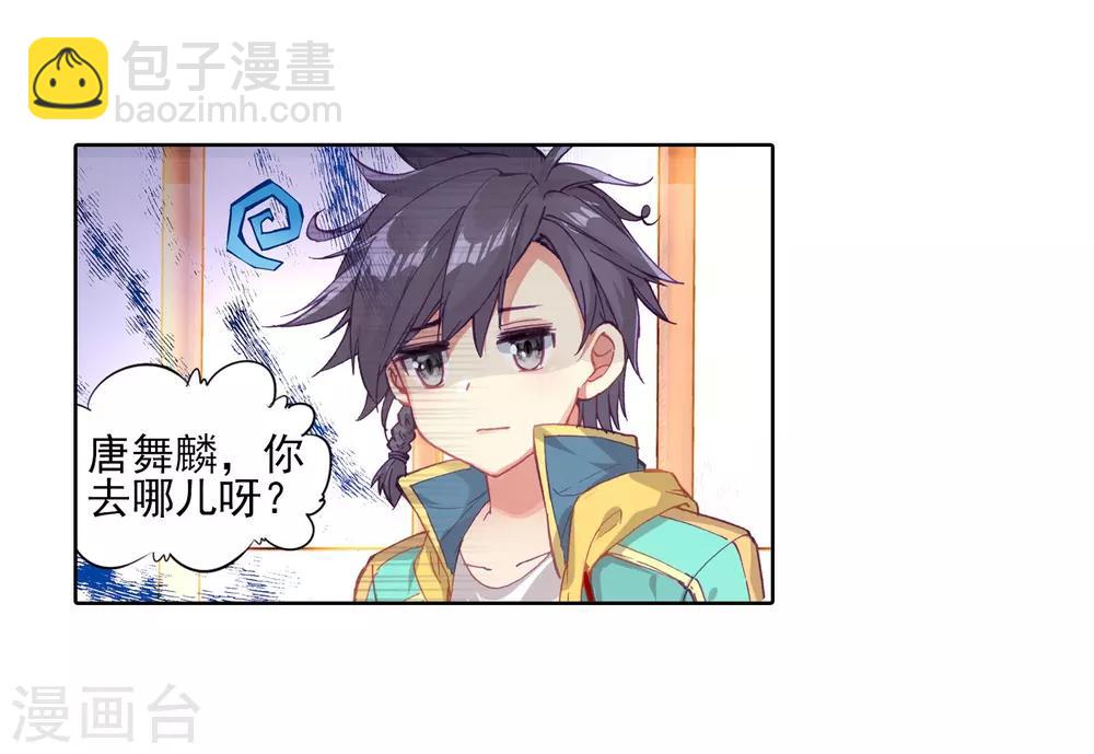 《斗罗大陆3龙王传说》第132话 傲娇冰杖男2 第5页