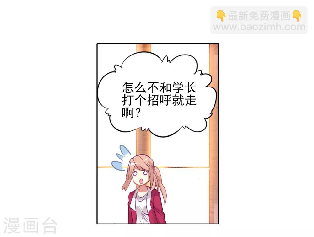 《斗罗大陆3龙王传说》第132话 傲娇冰杖男2 第6页